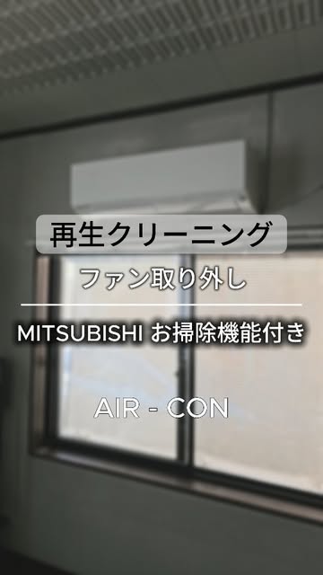 再生クリーニング。三菱電機のお掃除機能付きエアコンから送風ファンを取り外す作業